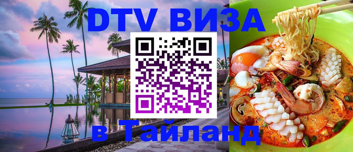 Цены на DTV визу в Таиланд — пакеты услуг, достаточно даже паспорта - Манила 